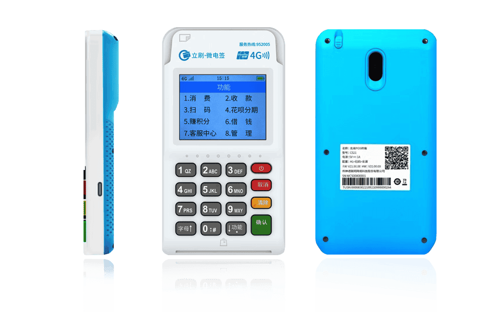 界首立刷电签POS机