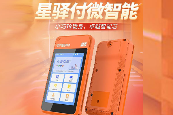 界首国通微电签POS机